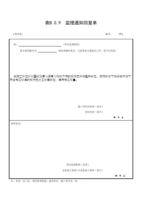监理回复单