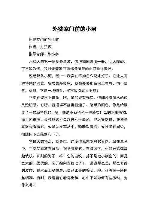 外婆家门前的小河