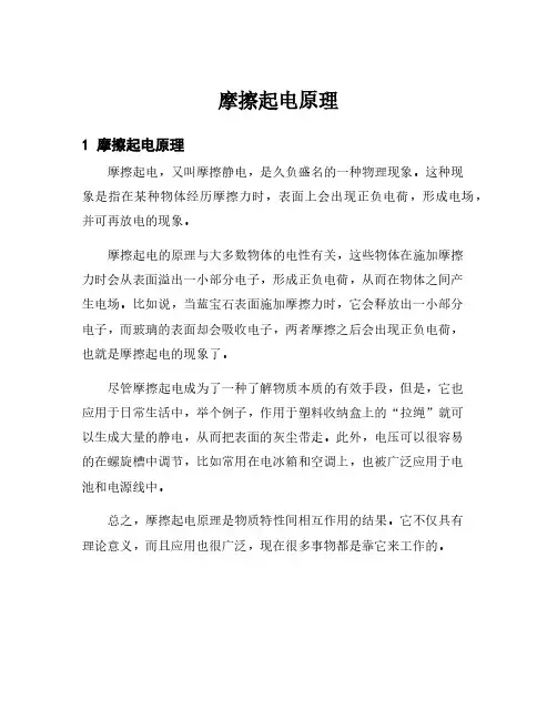 摩擦起电原理