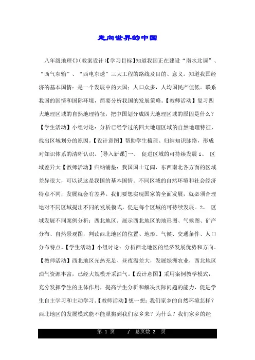 走向世界的中国.doc