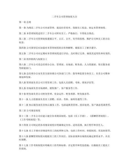 二手车公司管理制度大全