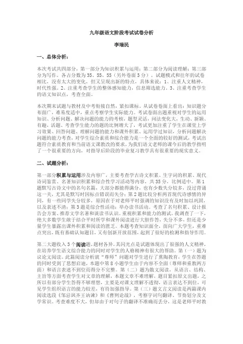 九年级语文模考试卷分析