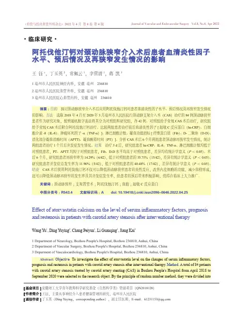 阿托伐他汀钙对颈动脉狭窄介入术后患者血清炎性因子水平、预后情况及再狭窄发生情况的影响