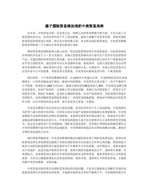 基于国际贸易理论浅析中美贸易局势
