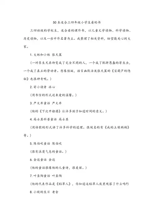 50本适合三四年级小学生看的书