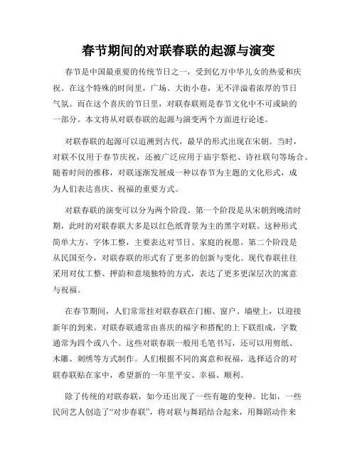 春节期间的对联春联的起源与演变