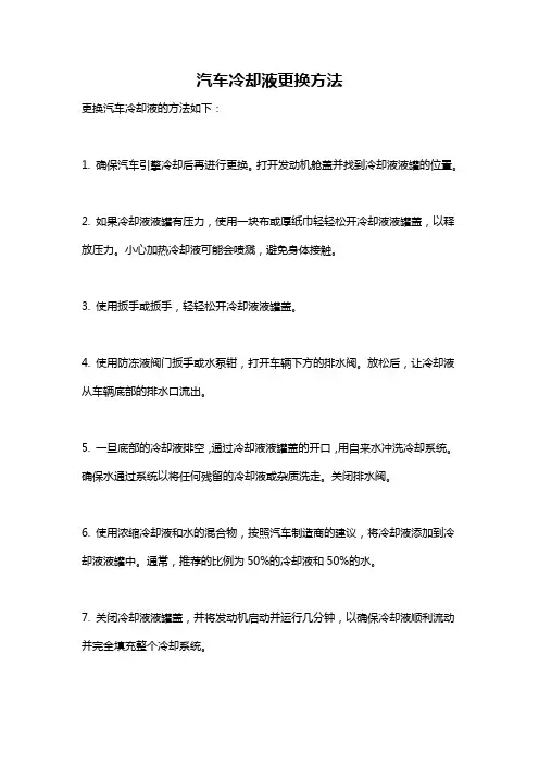 汽车冷却液更换方法