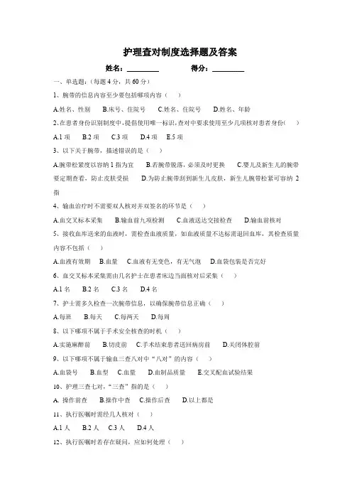 护理查对制度选择题