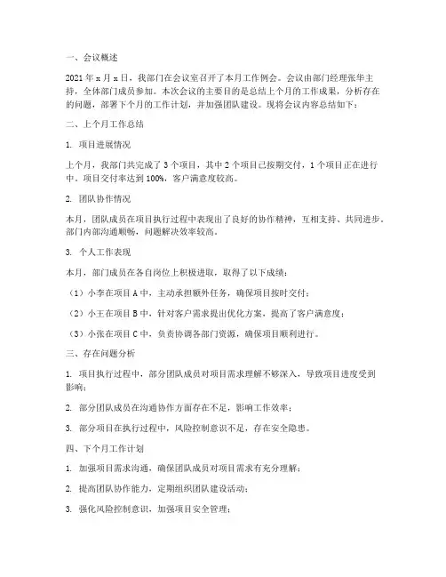 部门工作例会总结范文