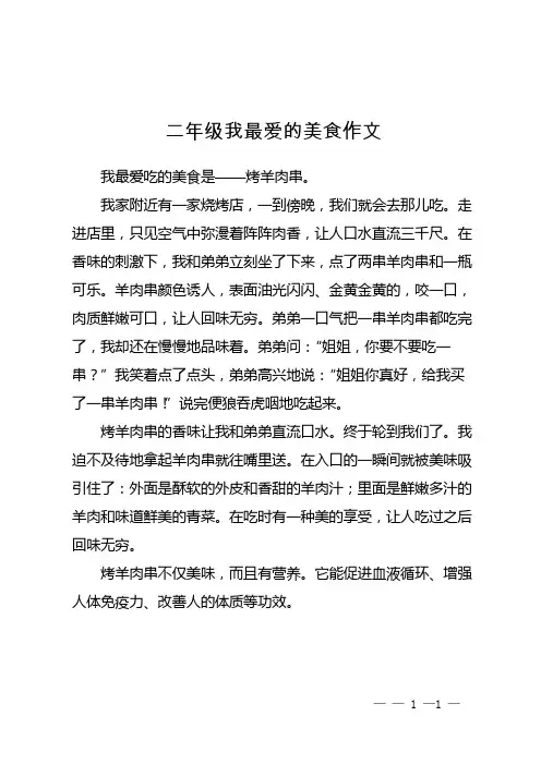 二年级我最爱的美食作文