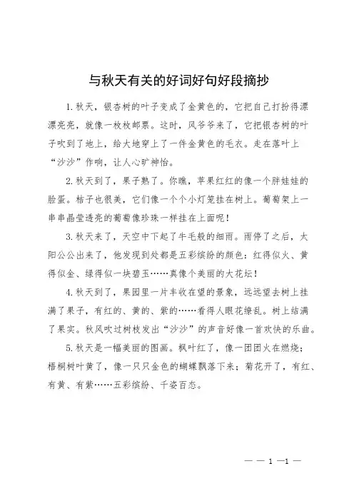与秋天有关的好词好句好段摘抄