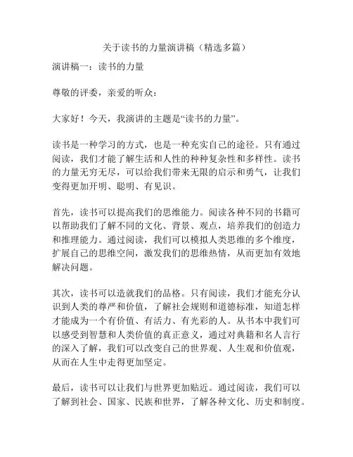 关于读书的力量演讲稿(精选多篇)