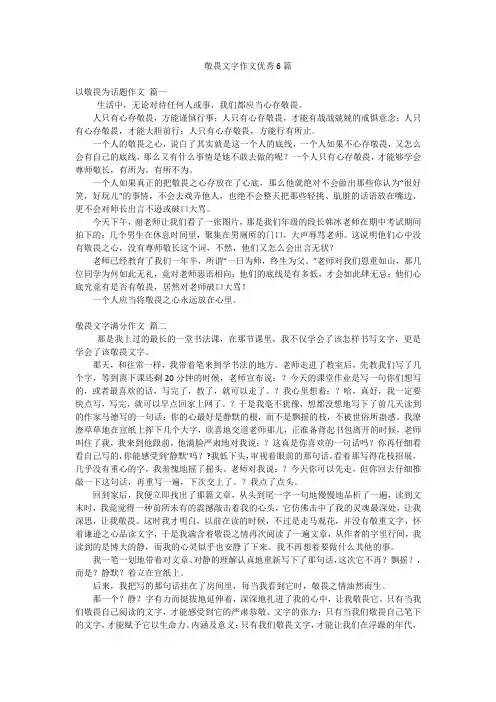 敬畏文字作文优秀6篇