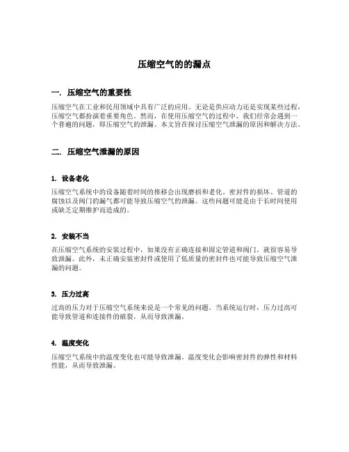 压缩空气的的漏点