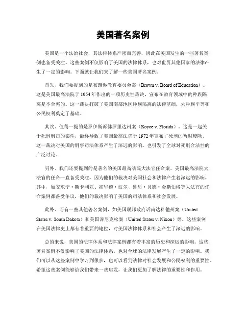 美国著名案例