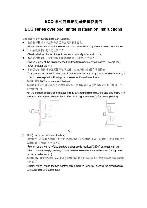BCQ超载安装说明(中英文版)