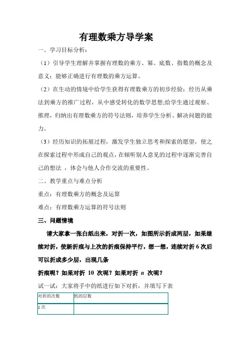 1.5.1有理数的乘方导学案