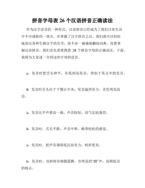 拼音字母表26个汉语拼音正确读法