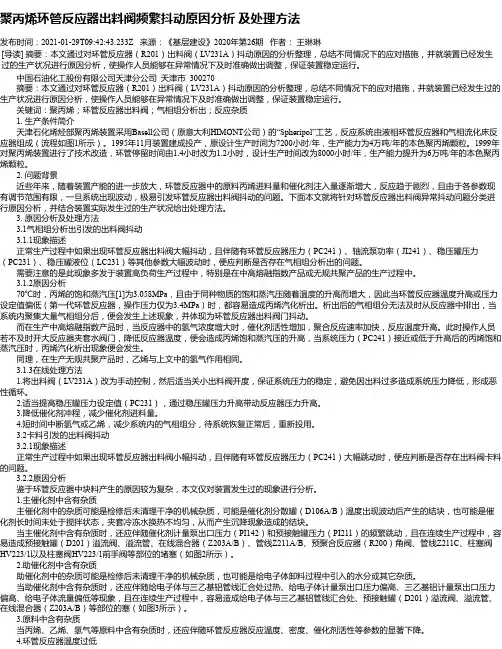 聚丙烯环管反应器出料阀频繁抖动原因分析及处理方法