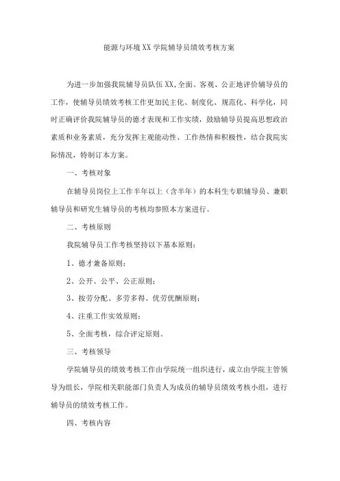大学学院辅导员绩效考核方案模板
