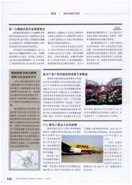 我国将建全国公路网管理与应急处置平台