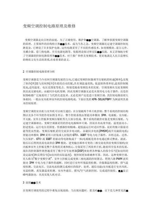 变频空调控制电路原理及维修