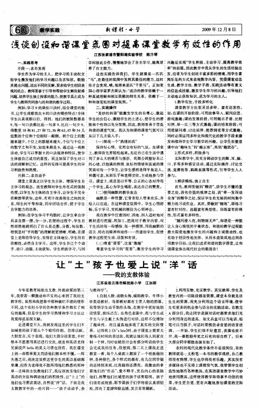 浅谈创设和谐课堂氛围对提高课堂教学有效性的作用