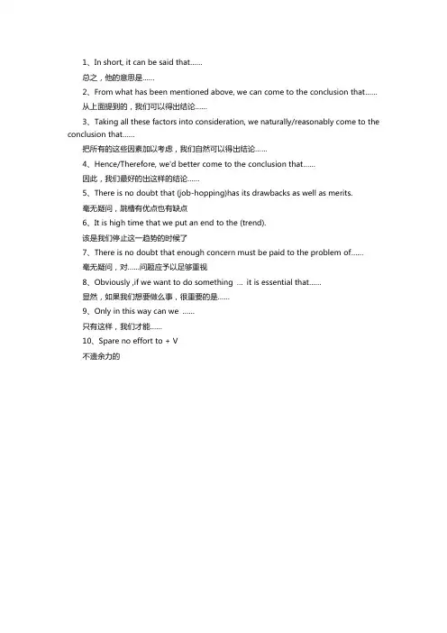 英语六级作文万能开头句(1)