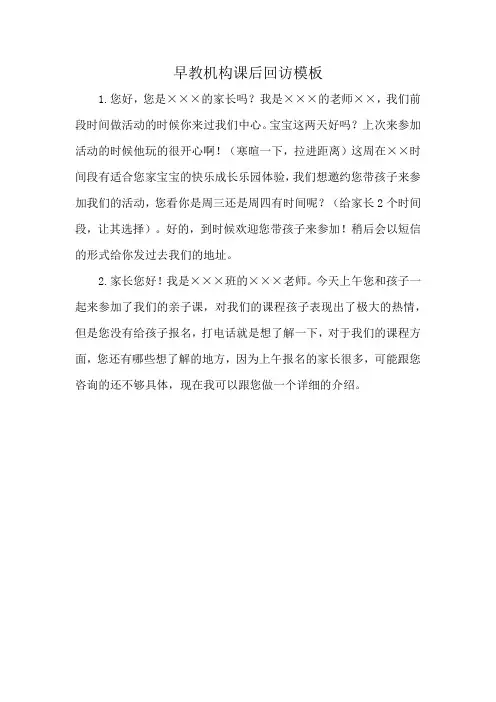 早教机构课后回访模板