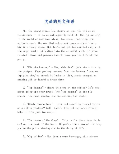 奖品的英文俚语