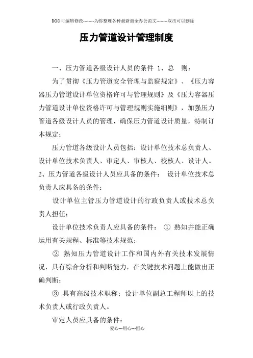 压力管道设计管理制度