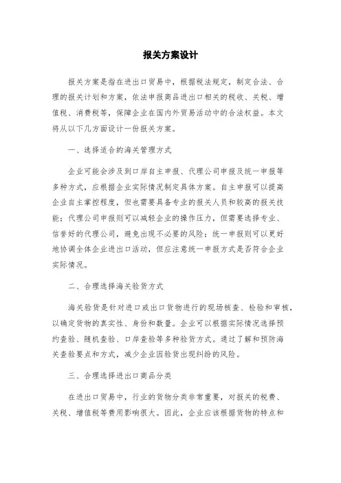 报关方案设计