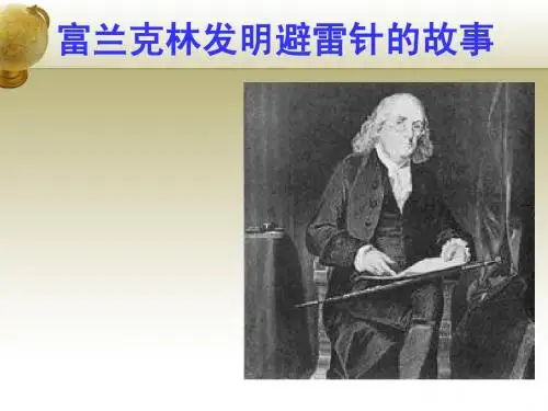 发明家故事