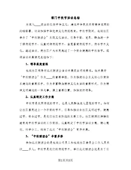 部门中秋节活动总结（2篇）
