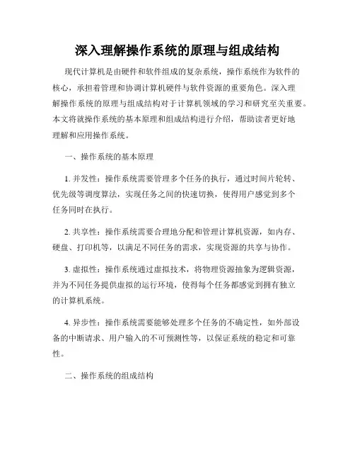 深入理解操作系统的原理与组成结构