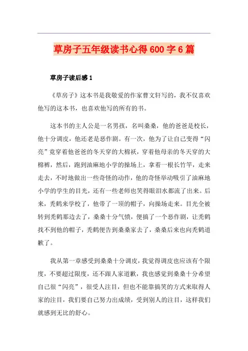 草房子五年级读书心得600字6篇