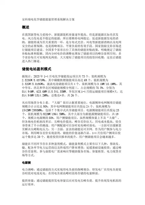 安科瑞电化学储能能量管理系统解决方案