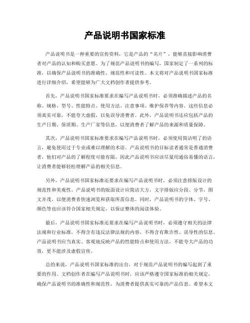 产品说明书国家标准