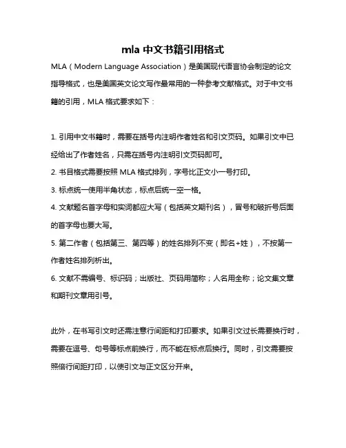 mla中文书籍引用格式