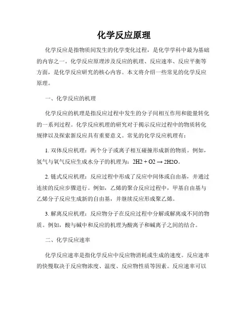 化学反应原理