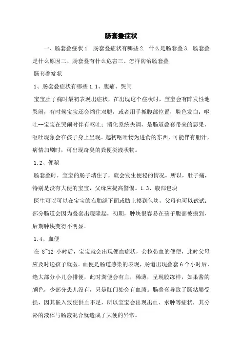 肠套叠症状