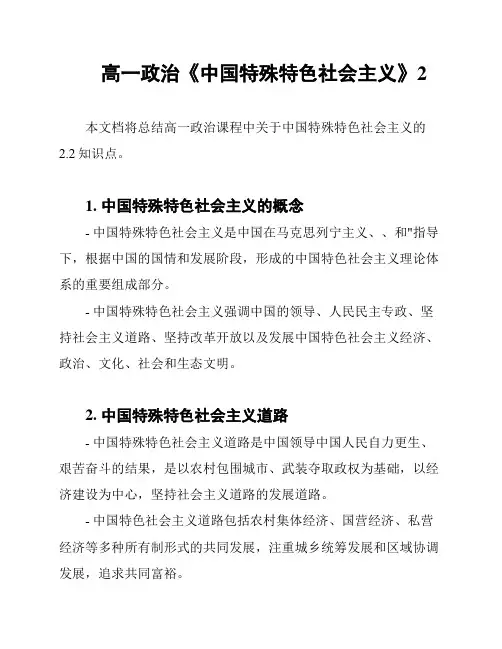 高一政治《中国特殊特色社会主义》2