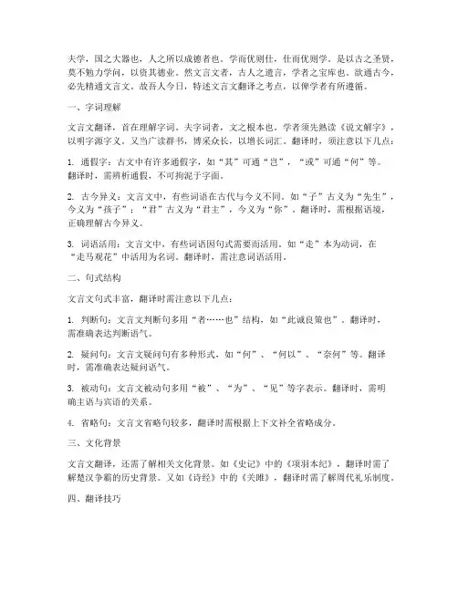劝学文言文翻译考点