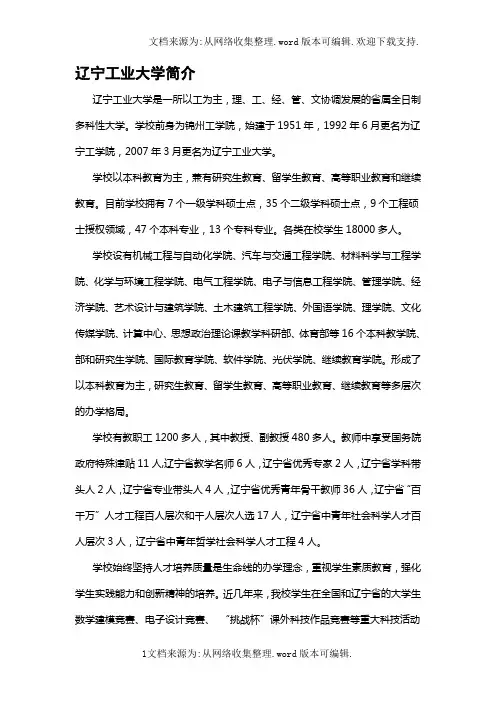 辽宁工业大学简介---学院网站