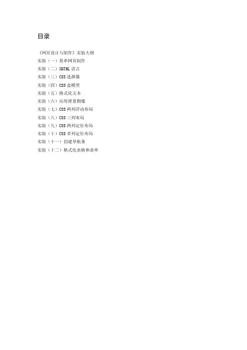 网页设与制作实验指导书