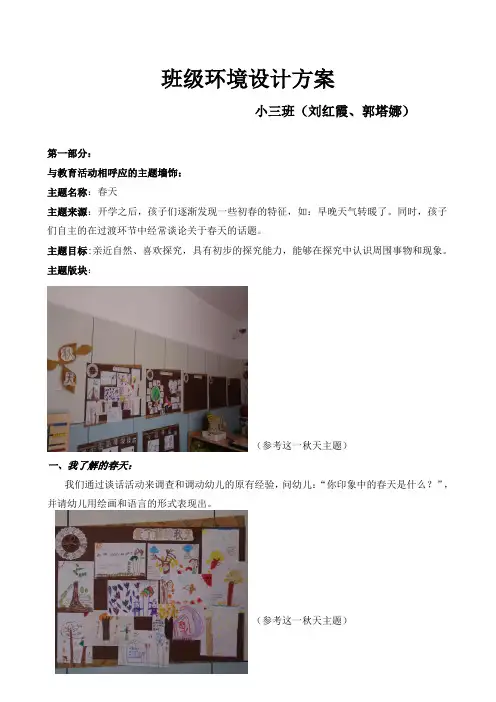 小三班 班级环境设计方案 (1)