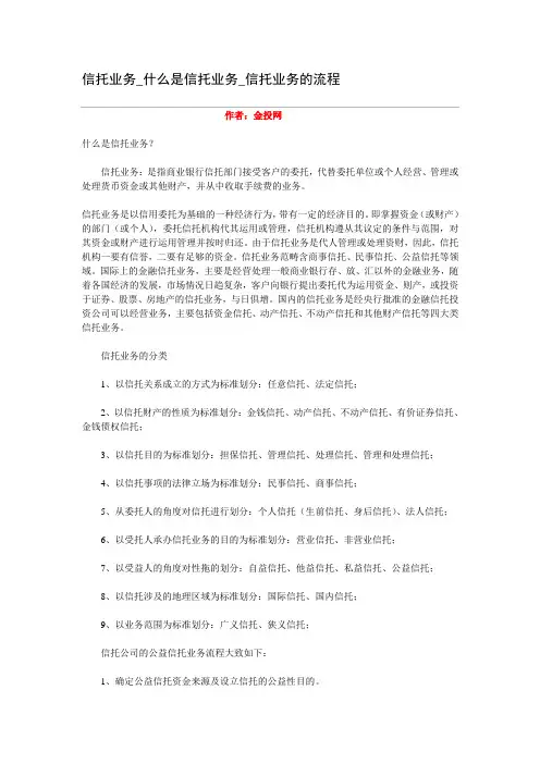 信托业务_什么是信托业务_信托业务的流程