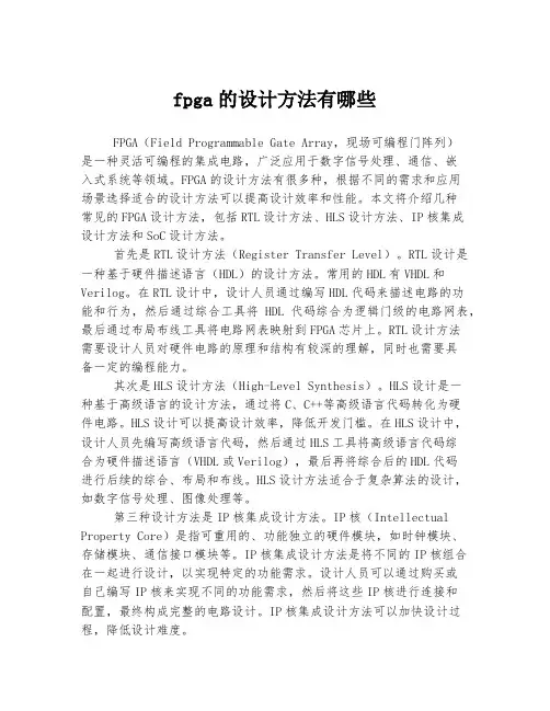 fpga的设计方法有哪些