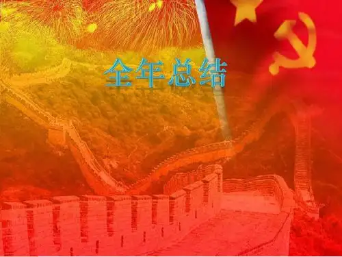 党员转正PPT