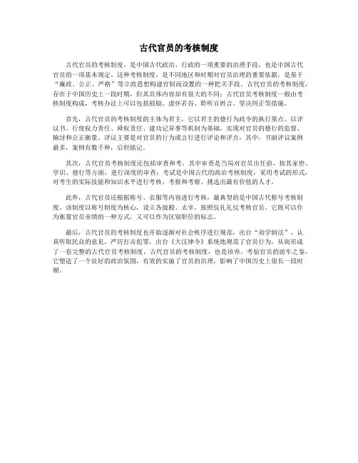 古代官员的考核制度
